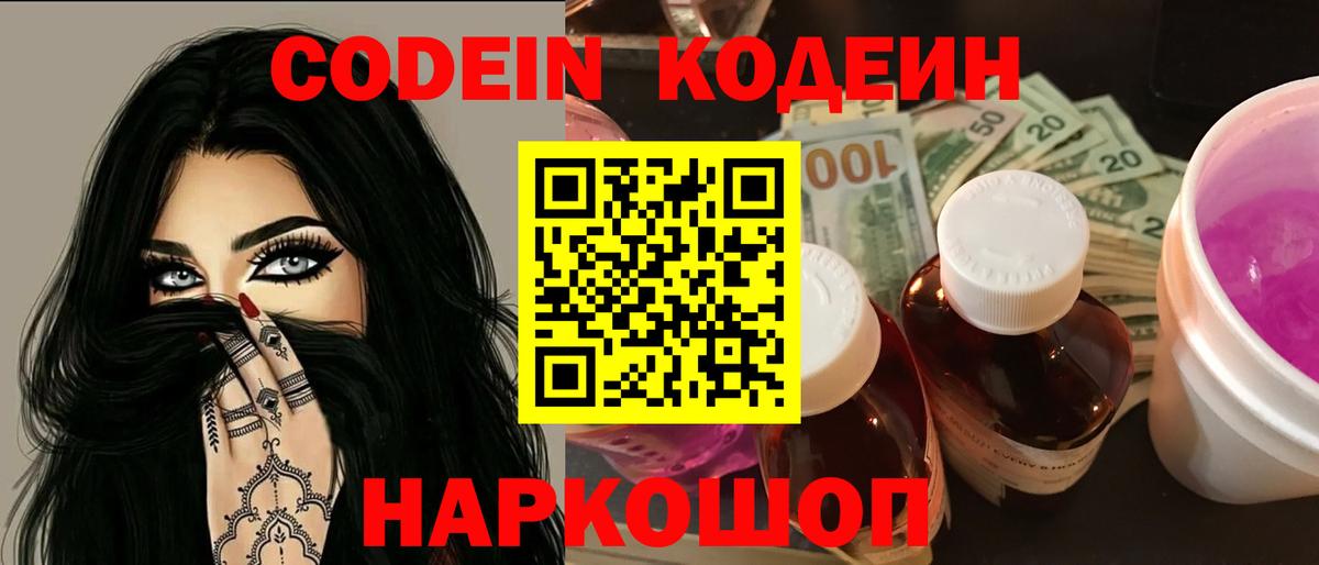 Codein Purple Drank  купить  сайты  Бузулук  Вход с VPN  Codein напиток Lean (лин) 