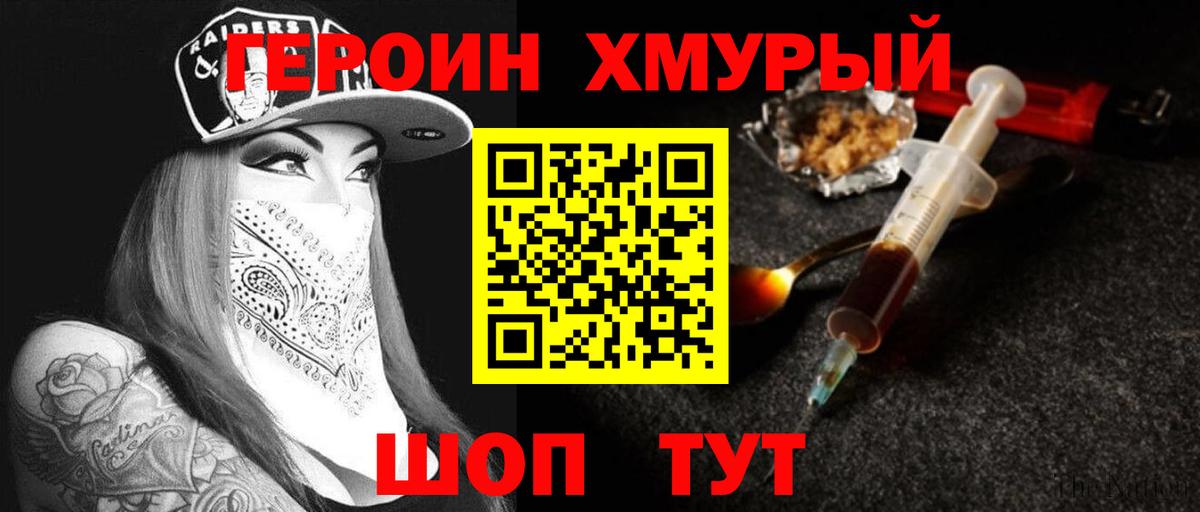 Героин гречка Бузулук